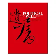 POLITICAL WILL.COMMON SENSE