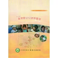 新世紀臺灣嬰幼兒健康圖像