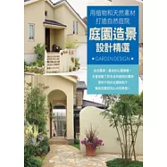 庭園造景設計精選