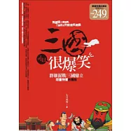 三國可以很爆笑(1.2集合售版)