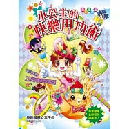 小公主的快樂用功術(漫畫版)：滿分王的12堂聰明學習課