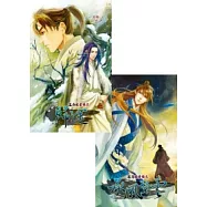 溫府風雲錄之歸途、承風騖雲(合冊不分售)