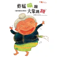蚱蜢蹦蹦，大象跳跳+故事CD
