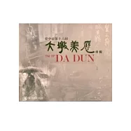 臺中市第十六屆大墩美展專輯