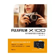 FUJIFILM X100：兼具機械與數位的攝影魅力