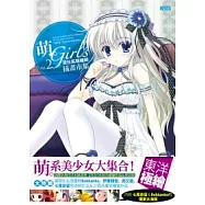 萌.Girl‘s：深日系萌繪師插畫市集 Vol.2(附獨家大海報)