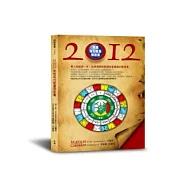 2012馬雅每日能量預言書