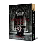 梅菲斯特俱樂部