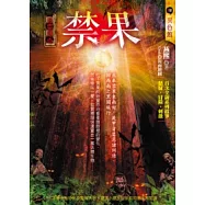 禁果：惡靈傳奇