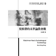 倪柝聲的末世論教會觀