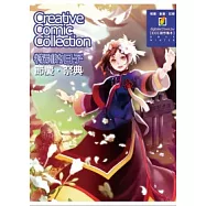 特別 的日子：節慶.祭典：CCC創作集8