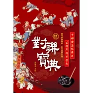 最新常用對聯寶典