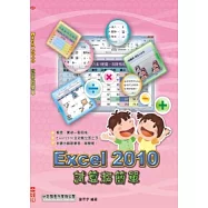 Excel 2010試算超簡單(附光碟)
