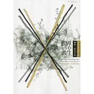 2011國際工藝設計展專輯(英文版)