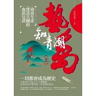 熱島知青潮(上) 海南生產建設兵團的血淚見證