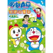 哆啦A夢 貼紙收集冊(踏青篇)