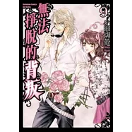 無法掙脫的背叛 (9)