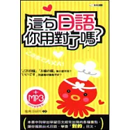 這句日語你用對了嗎50k附MP3