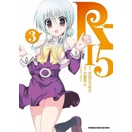 R-15 03(漫畫版)