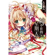 神不在的星期天 4