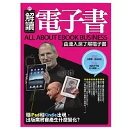 解讀電子書：由淺入深了解電子書