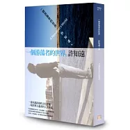 一個游蕩者的世界