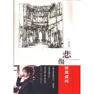 悲傷逆流成河