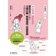 【美人修業之道-2】24小時淨潤美肌新規則：醫美所長教你擁有Q彈水嫩、無瑕透亮、拉提緊緻名媛美肌