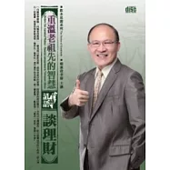 重溫老祖先的智慧：台灣諺語談理財(2片CD、無書)