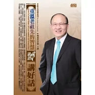 重溫老祖先的智慧：台灣諺語講好話(2片CD、無書)
