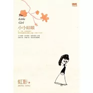 小小姑娘