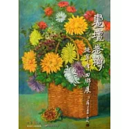 畫壇老樹：施翠峰回鄉展