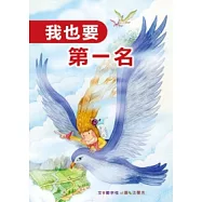 我也要第一名