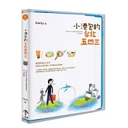 小港包的台北五四三