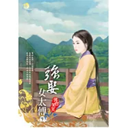 強娶女太傅(下)