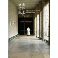 山丘上的修道院：科比意的最後風景