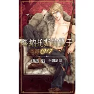 塔納托斯的雙子1917