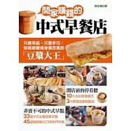 開家賺錢的中式早餐店