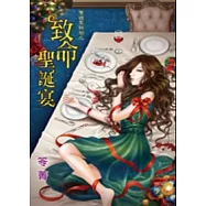 驚魂聖誕劫之致命聖誕宴