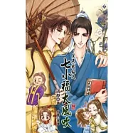 昊天罔極之七小福大風吹 下