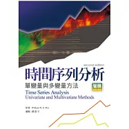 時間序列分析：單變量與多變量方法