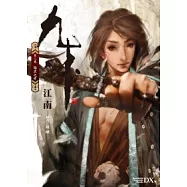 九州 第二卷 猛虎之牙