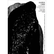 崇高與美之源起