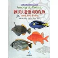 雅美(達悟)族的魚[軟精裝,附光碟]