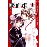 吸血姬 1