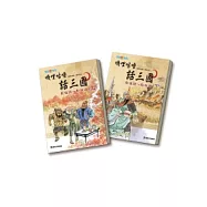 嘰哩咕嚕話三國：歇後語一點就通(上下兩冊套書)
