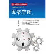 專案管理(三版)