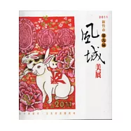 2011新竹市第九屆風城美展