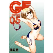 GE ~ 戀愛成就 ~ 5