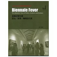 發燒的雙年展：政治.美學.機制的代言